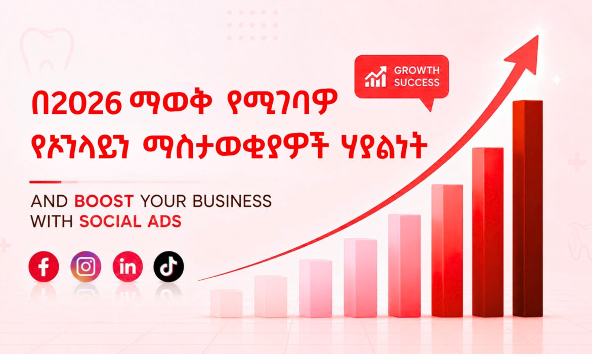 🦷 Smiles That Shine: How Professional Ads Transform Dental Clinics in Addis Ababa